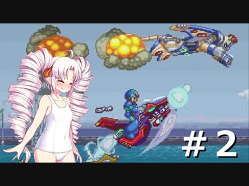 【ロックマンX4】マイペースついなちゃん【VOICEROID実況】part2