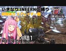 【地球防衛軍6】いきなりINFERNO縛り 初期体力エアレイダー編#8【M8：牙の怪物】