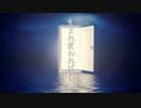 生まれ変わればいい 〔初音ミク－オリジナル曲－〕