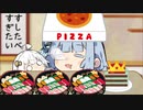 あおたろう「えへへ...ピザたべたい...」
