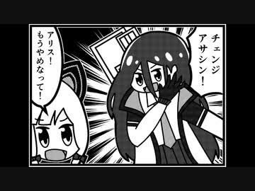 アサシンにジョブチェンジするアリス