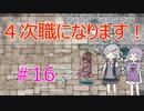 今のRO。カーディナル転職クエスト【VOICEROID実況】