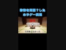 【ショート版】完全に恐怖を克服した漢のホラーゲーム実況【通夜 編】