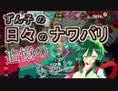 【スプラ3】ずん子の日々のナワバリその５２　追憶のもみじ【東北ずんこ実況】