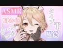 【ASMR】患者さんのアナタにナースロボ＿タイプTが施す癒しの囁き耳かきASMR【ナースロボ＿タイプT】【VOICEVOX】【睡眠導入】【耳かき】【囁き】