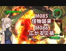 【地球防衛軍６】タカハシ命尽の四兵科いんしば#66 M.085 怪物襲来 / M.086 広がる災禍【いきなりＩＮＦ縛り】