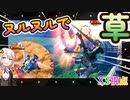 【EXVS2OB】X3の対戦動画、ヌルヌルのときあるよね part176【紲星あかりVOICEROID実況　クロスボーンガンダムX3視点】