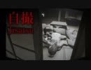 マジで怖い爆音ホラーゲーム 【自撮】#２