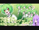 【VOICEROID・VOICEVOX】ずんだもんの立ち絵配布・メイキング動画+ずんだもん&結月ゆかり