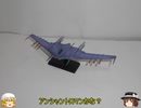 【ゆっくり実況】 メランカを旧作の偵察機風に制作 ~1/1000を添えて~ 【宇宙戦艦ヤマト】