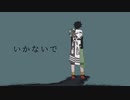 【玄野武宏誕生祭2023】いかないで【SynthVカバー】