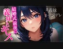 【ヤンデレASMR】結婚式前日に義理妹に迫られて…【メンヘラ・耳なめ・立体音響・男性向けシチュボ】