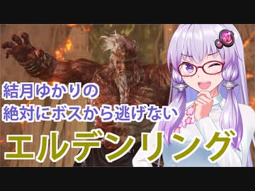 【ELDEN RING】#56 エルデの王になるゆかりさん【完】【VOICEROID実況】