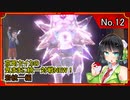 京町セイカの気ままに統一対戦NEW！　岩統一編