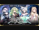【オトギフロンティア】氷の心をとかして ボス戦前BGM