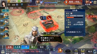 信長の野望覇道・S99・躑躅ヶ崎館・勝利