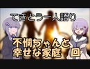 てきとう一人語り　＃７８