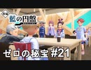 チャンピオンと四天王と私【ポケモンSV ゼロの秘宝】# 21