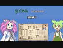 Elona_omake_mma_hackで道具縛り【part1】