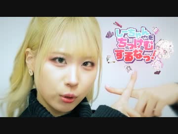 【実写MV】しーちゃんをちっけむするなっ！