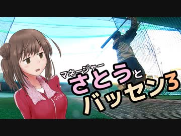 さとうマネージャーとバッセン行ってきた3