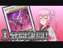 【遊戯王マスターデュエル】1分間決闘#2 30秒フェス征竜ローズ【トークボイス実況】
