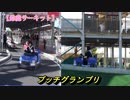 【鈴鹿サーキット】プッチグランプリに乗るあい❤何度挑戦してもＡライセンスをGET出来ません…