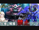 【Gジェネクロスレイズ】生産・捕獲禁止縛り＃51 VOICEROID実況プレイ