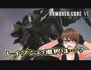 【Armored Core 6】アクション下手がフロムゲーデビュー　第17回