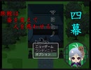 【マヨヒノ宿 四幕】 男子と合流も探し人見つからず・・・ 旅館は姿を変えて人を惑わせる 【フリーホラゲ】
