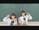 【ちゃくろ × Ｃナ】チューリングラブ feat.Sou / ナナヲアカリ【踊ってみた】