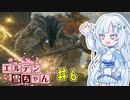 【ELDEN RING】エルデン雪ちゃん Part6【WhiteCul実況】