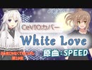 【White Love/SPEED】さぁ夜じゃなくてもヒッパレ第19夜【CevioAI】