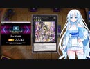 斬機で行くデュエリストカップ2nd【ガバガバ日本語WhiteCUL実況プレイ】【2023年12月】