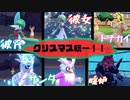クリスマスということで統一パでもやりまっせ【ポケモンsv】