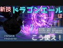 このドラゴンエールコンボに気をつけろ！【ポケモンsv】