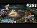 【軌跡シリーズ】英雄伝説　碧の軌跡：改実況：鉄機隊の大将（#281）【制覇を目指して】