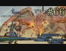 【字幕プレイ】FF紀行・LIGHTNING RETURNS FINAL FANTASY XIII編 #66