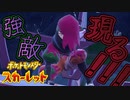 死闘！！毒隠れの首領・シュウメイ！！！【ポケットモンスター スカーレット:ゲーム実況】Part 20