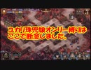 【城プロ紙芝居】311.千狐「おかしいなの！千狐がいないのに気が余りまくってるなの！」天魔大乱第9話難しい