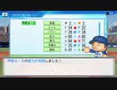 【横浜De】抑え二刀流で！パワプロ2023ペナントしていく[5年目'27年6/21-]