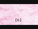 【わたし】2023.12.24(日)これはありなのお？なしなのお？【ダメージ】