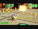 【実況】はじめてのピクミン Part33【ピクミン4】