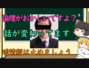 【ゆっくり解説】STAP細胞の嘘情報（論理がおかしいですよ、話が変わってます）