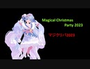 Magical Christmas Party 2023 (マジクリパ2023）ポリッドライブ 【映してみた】