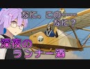 「結月ゆかりのランナー酒」第４回：SG-38【VOICEROID解説】【結月ゆかりのランナー酒】