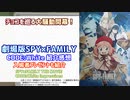 [映画感想#5]劇場版SPY×FAMILY CODE:White紹介感想