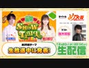 【ゲスト：榎木淳弥】千葉翔也・鈴代紗弓　ONSEN！SHOW・TIME！　第25回　2023年12月20日放送