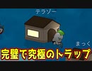 情報を元に人外の行動を的中させる最強潜伏トラッパーがこちらｗｗｗｗｗｗｗｗ【Feign / ふぇいん】