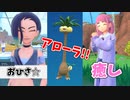 【ポケットモンスターバイオレット】#57 ブルーベリー学園にアローラナッシー!?(DLC後半:藍の円盤)